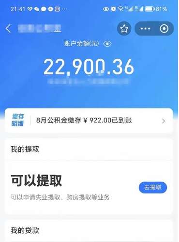 盘锦公积金1000多可以取吗（住房公积金1000多能提吗）